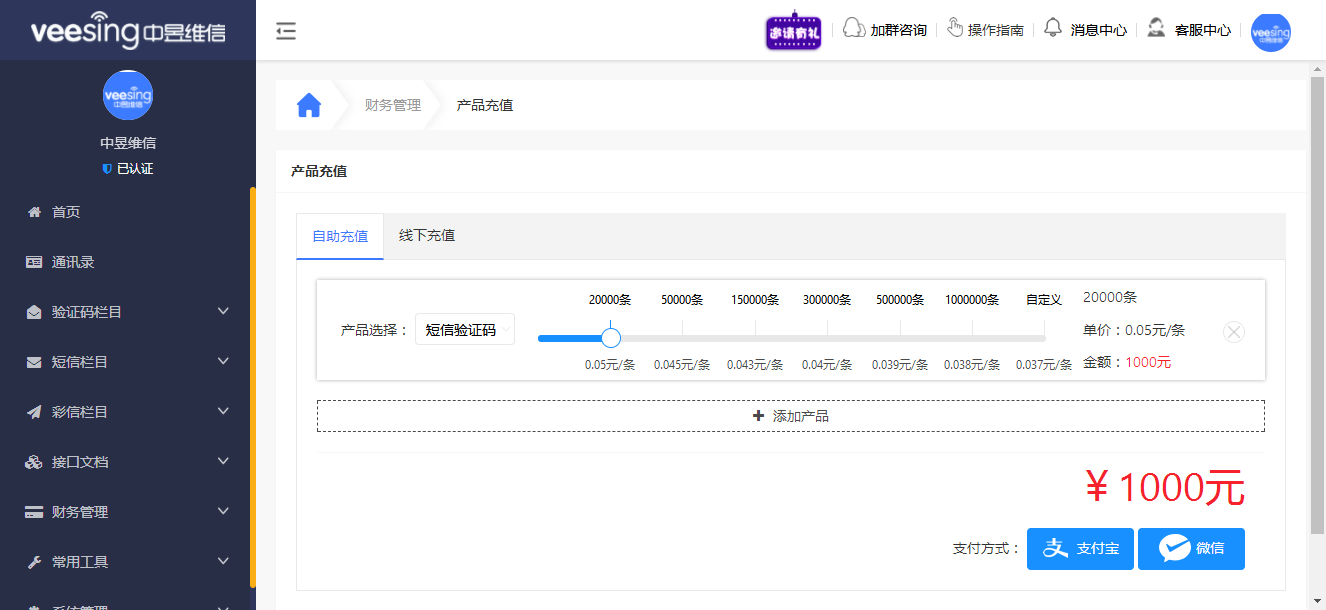 短信验证码价格