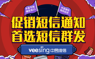 双十一各大行业都应该怎样发送营销短信？