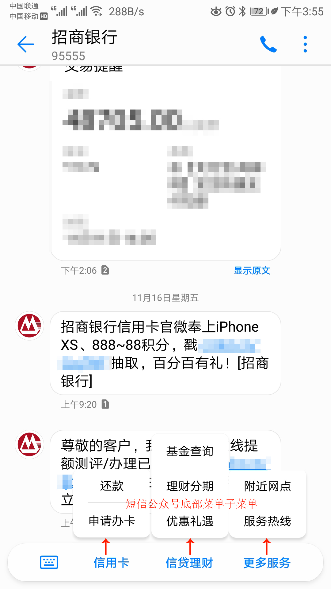 短信公众号底部菜单