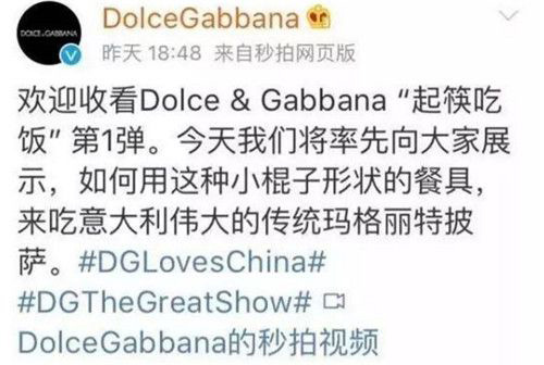 杜嘉班纳筷子事件