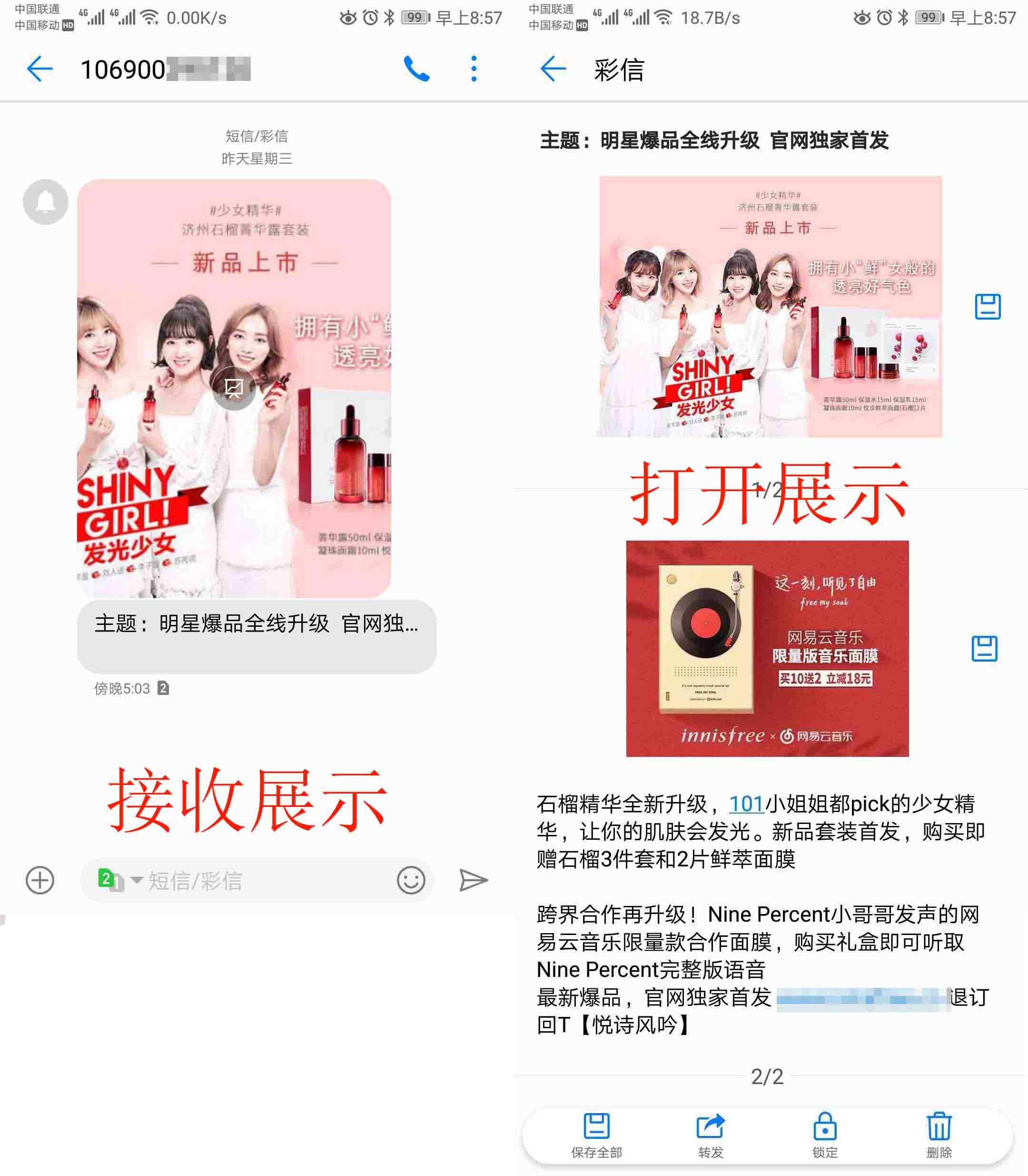 群发彩信接收展示案例