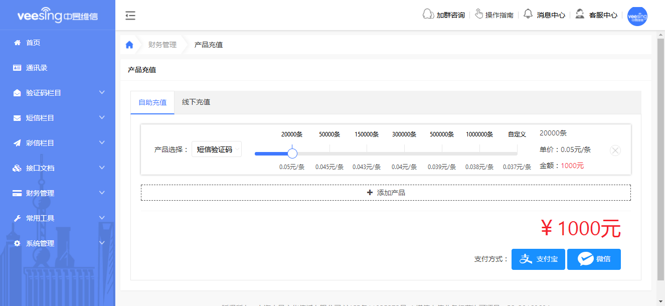 短信验证码价格