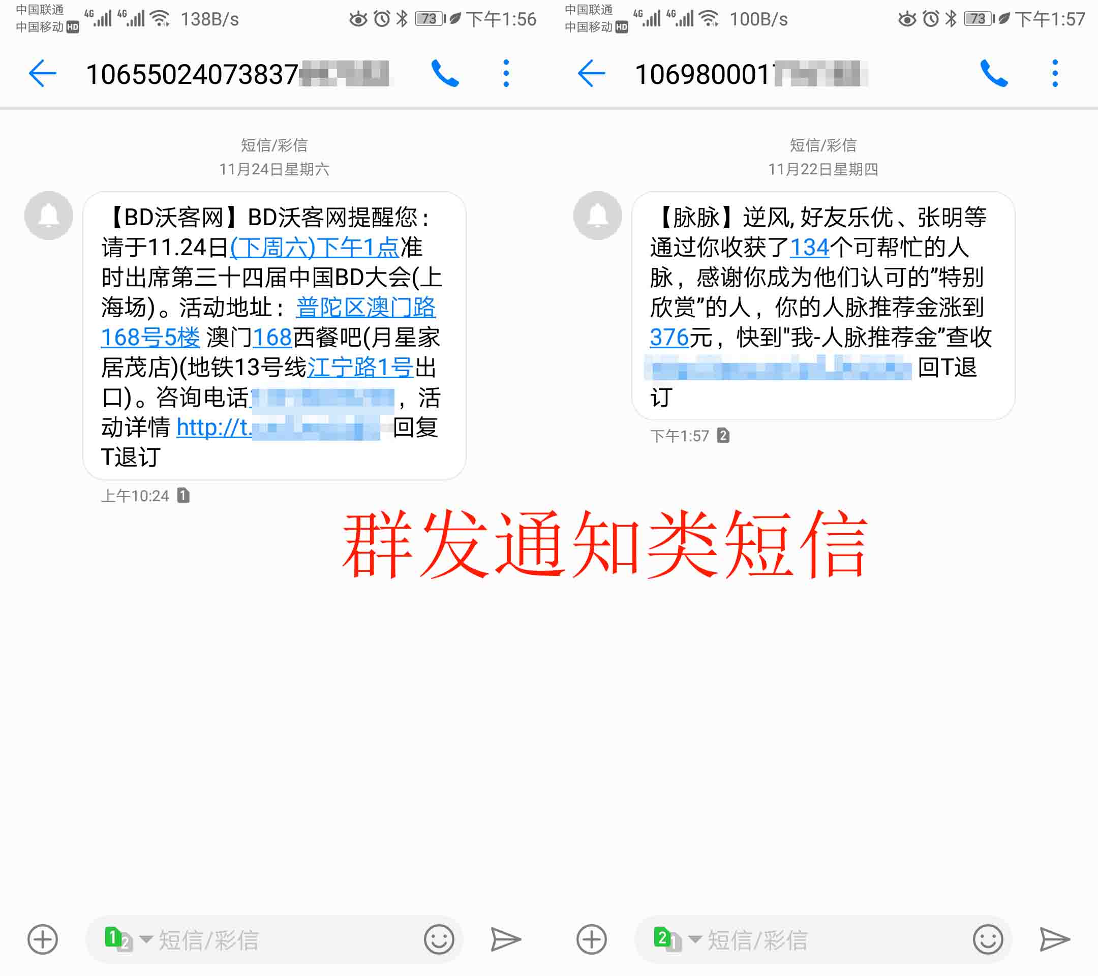 企业群发短信通知