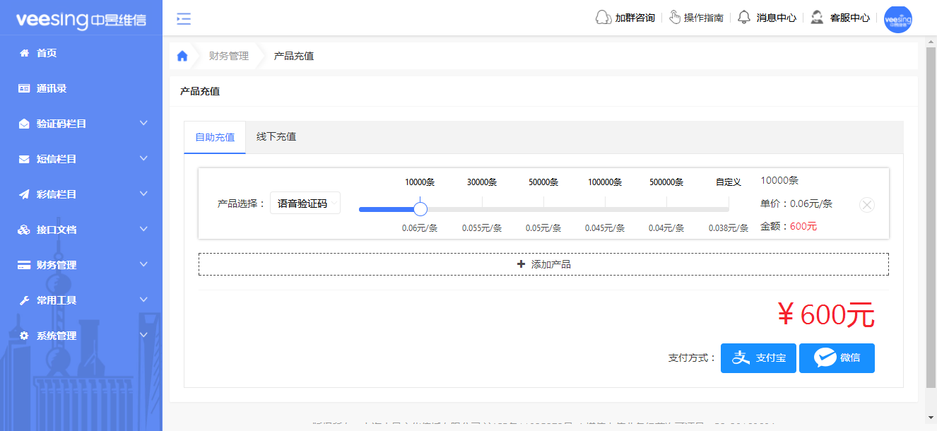 语音验证码价格