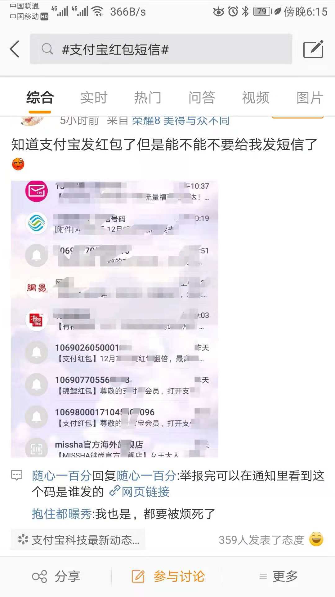 支付宝红包短信惹众怒，企业营销短信需要注意频率