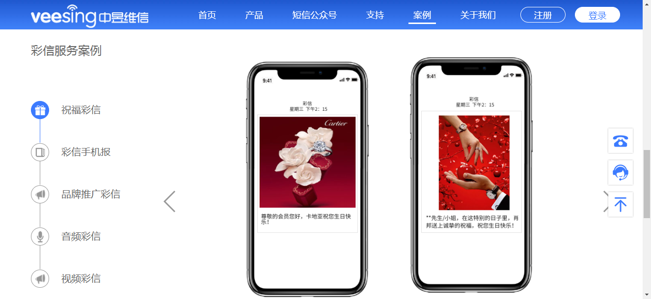 彩信服务案例 彩信服务案例