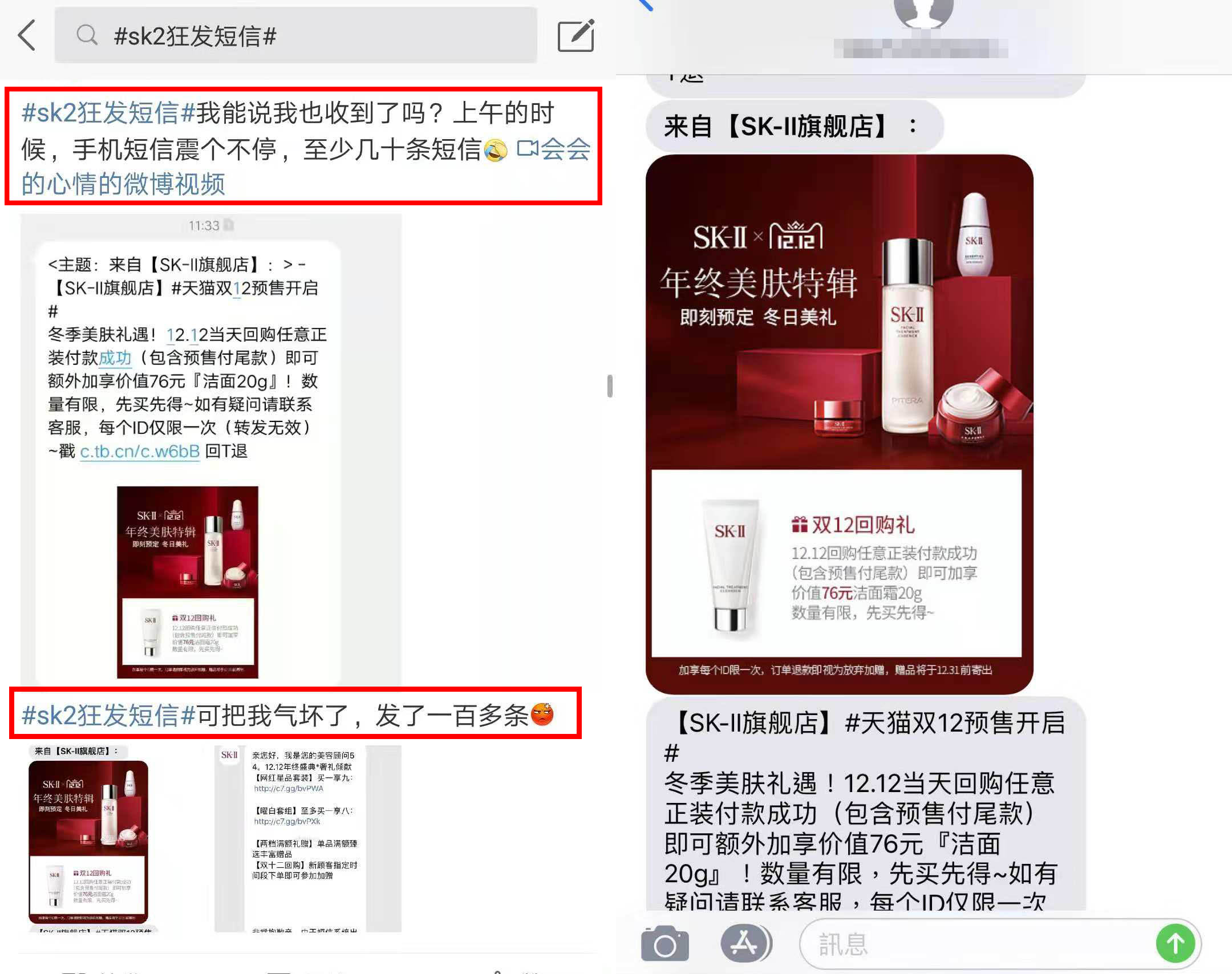 又是一个品牌选择了错误的彩信服务商，导致负面影响