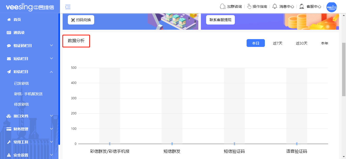彩信平台数据统计