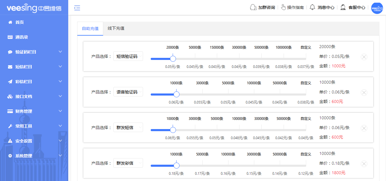 彩信平台价格