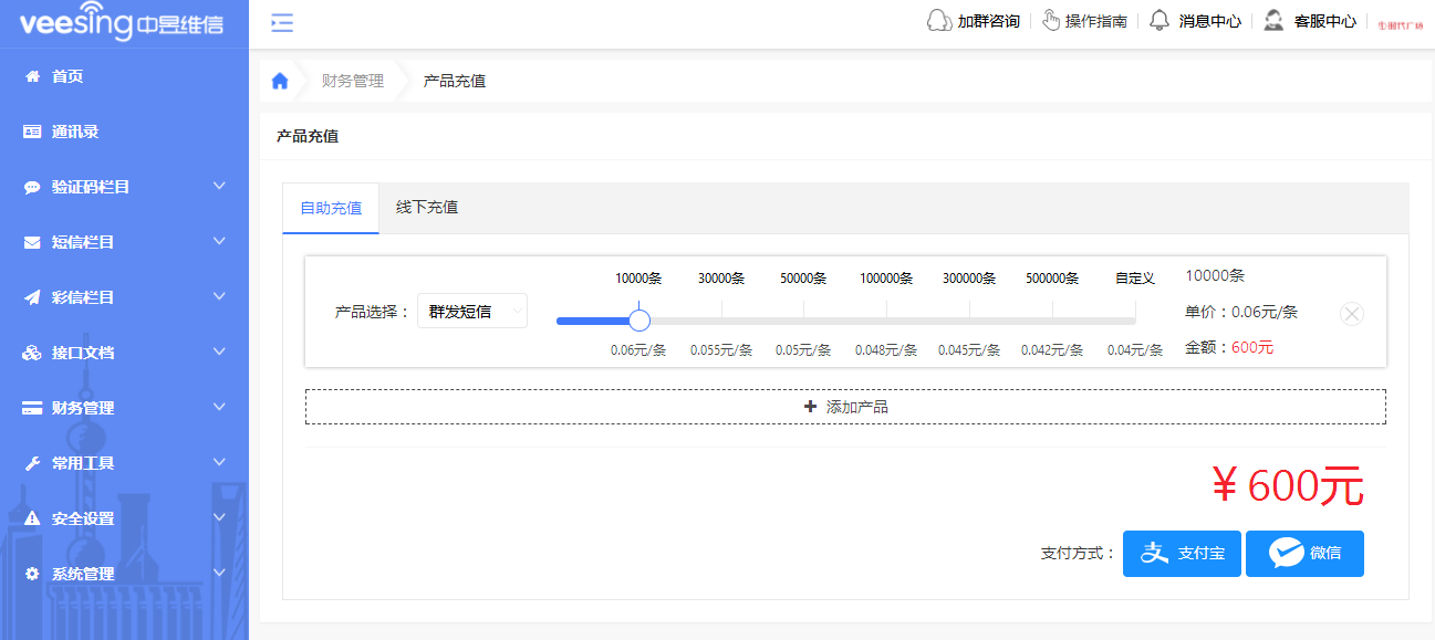 短信价格 短信价格