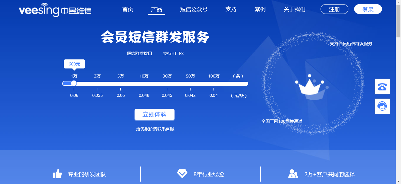短信群发价格