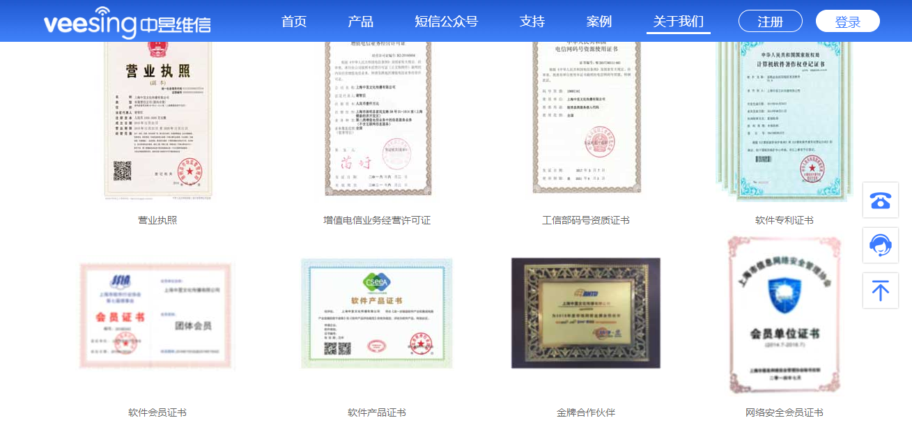 短信供应商资质