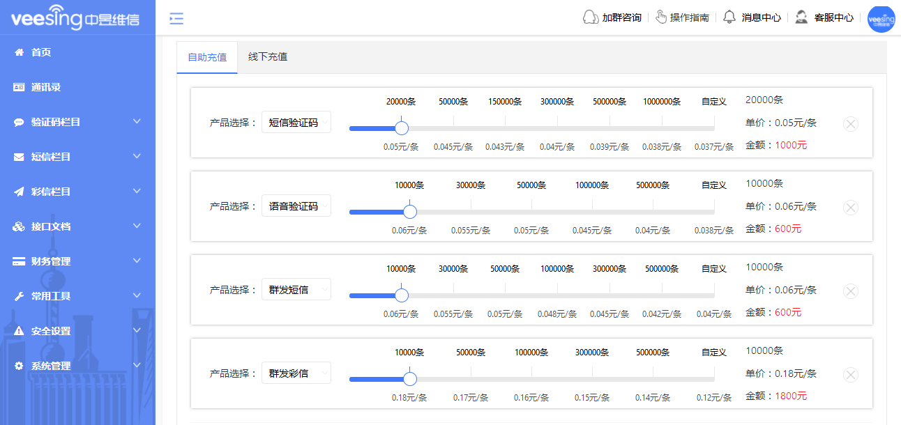 企业接入短信接口将如何收取费用