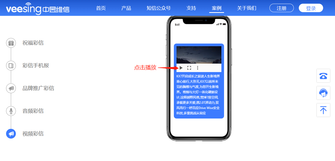 视频彩信案例