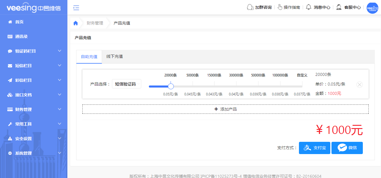 短信验证码价格 短信验证码价格