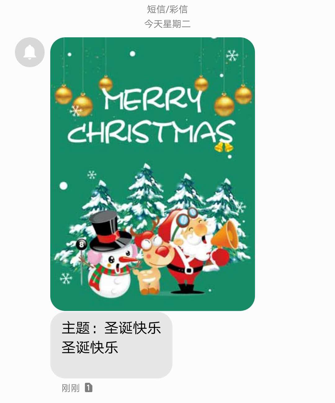 圣诞群发彩信祝福