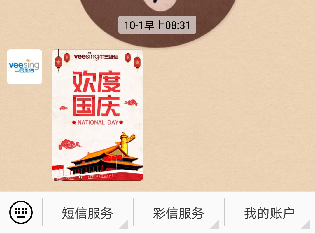 微信公众号群发祝福