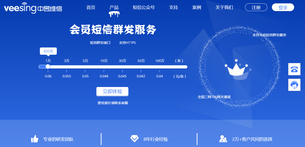 短信群发价格