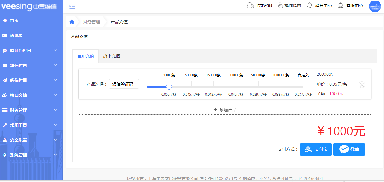 短信验证码价格 短信验证码价格