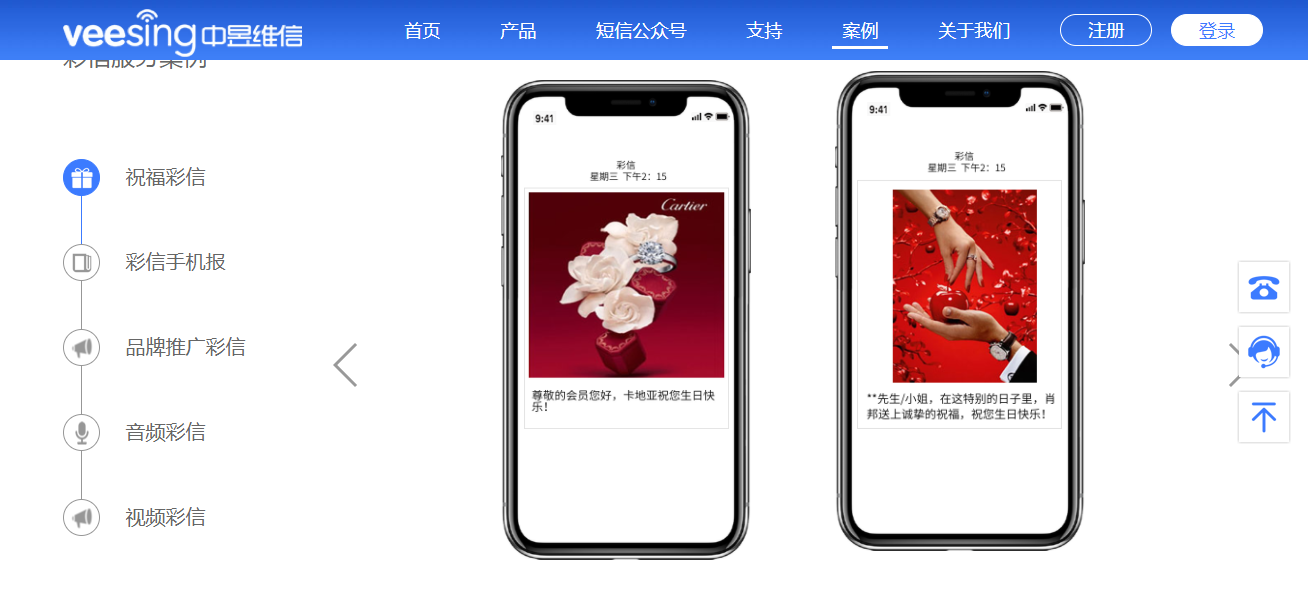 群发彩信案例