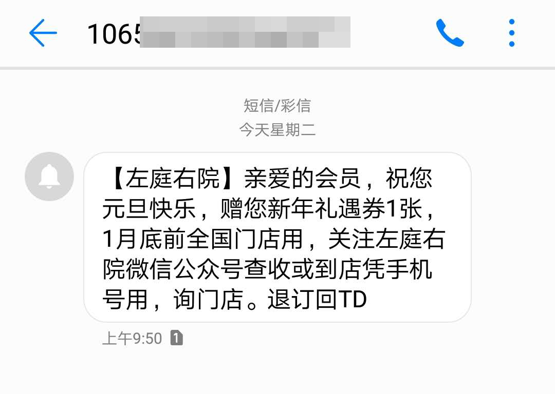节日短信群发案例