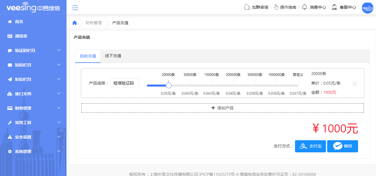 短信验证码价格