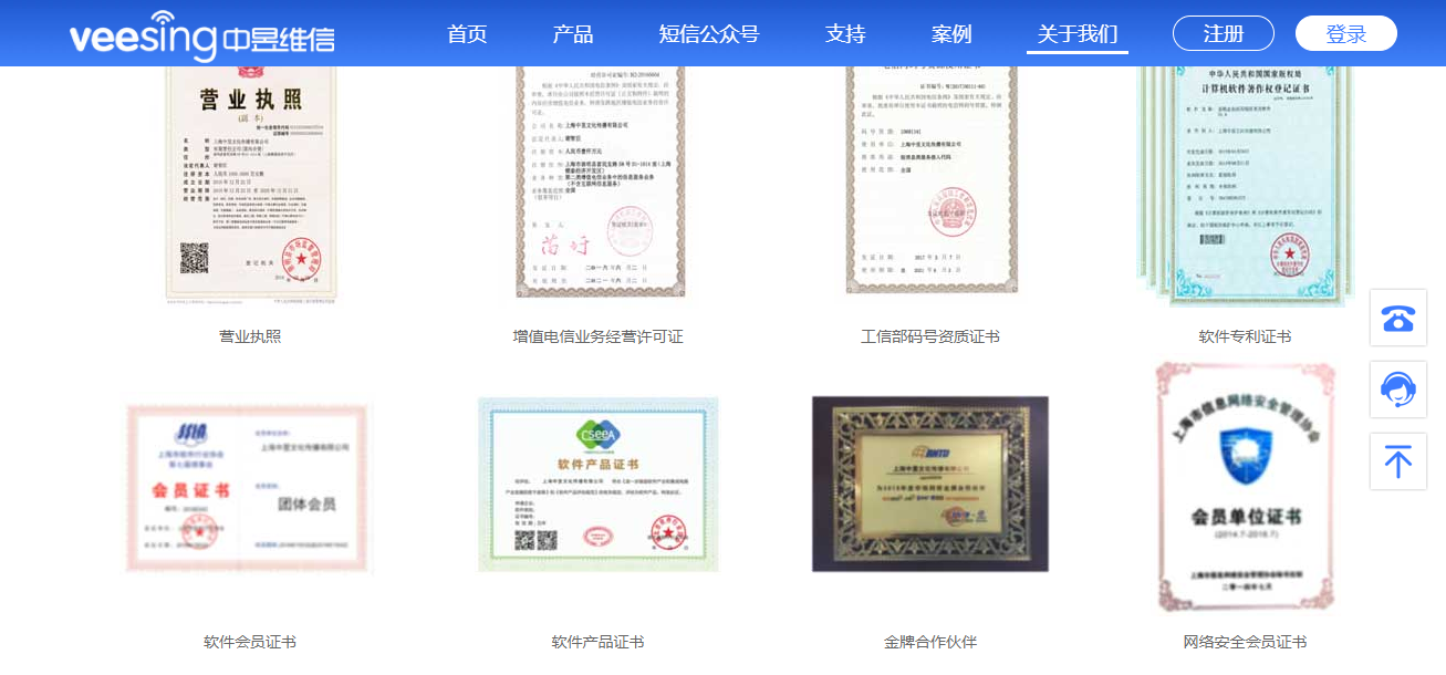 短信验证码公司资质