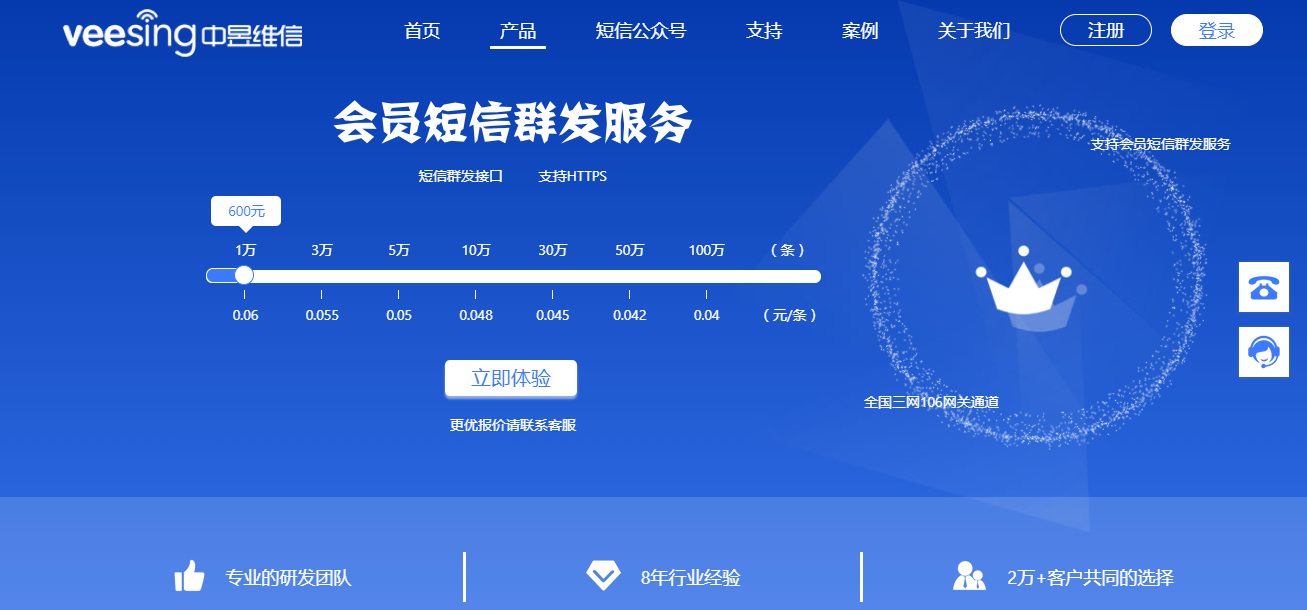 群发短信营销价格