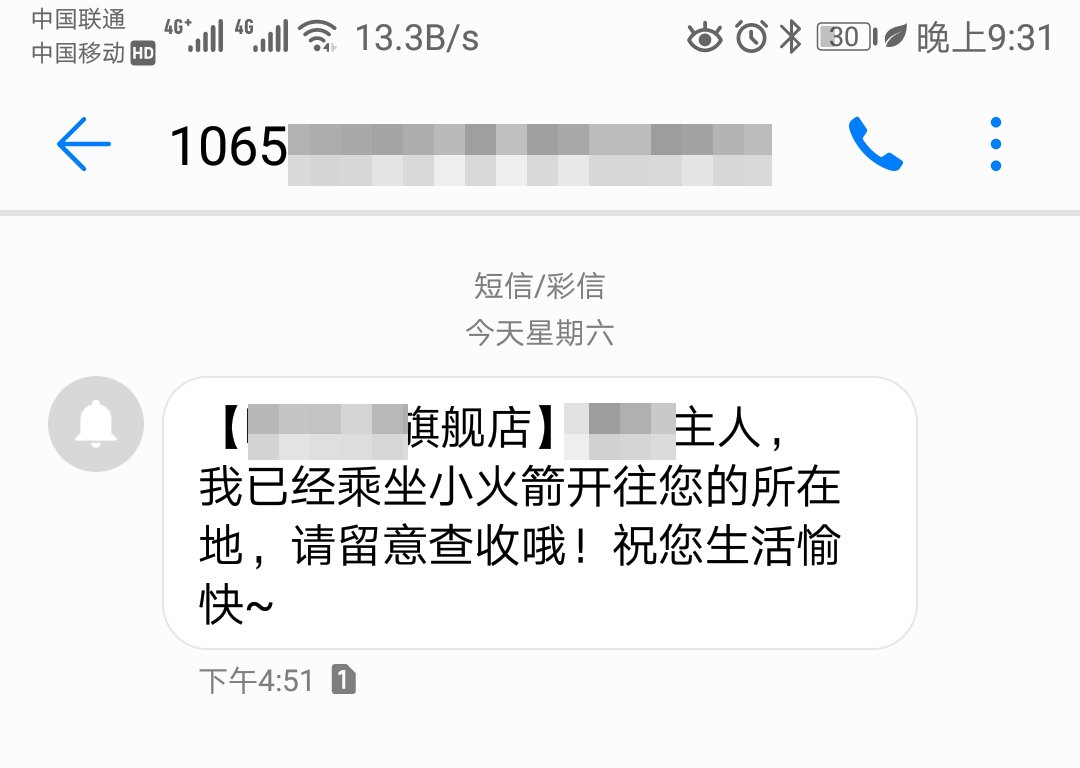 淘宝和电商的物流短信通知怎么接入