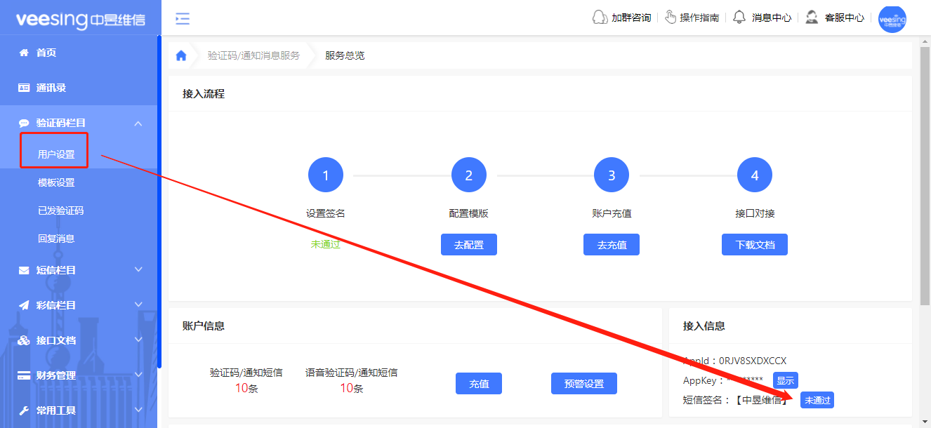 短信签名设置