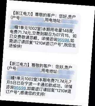 电费短信通知