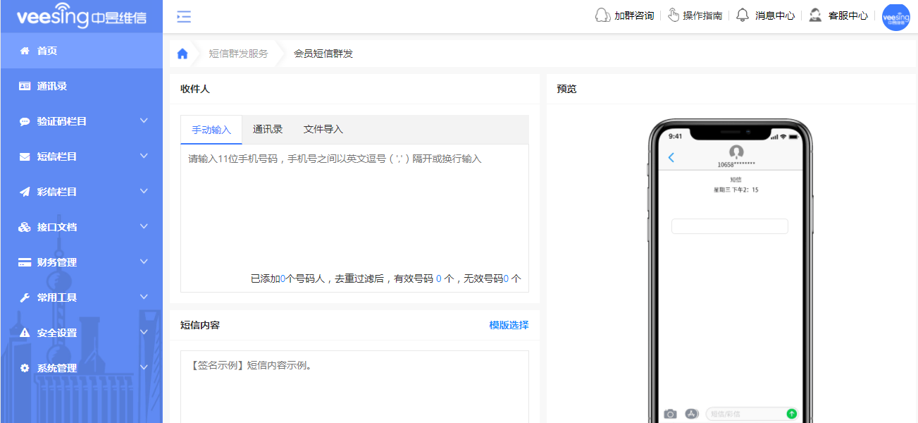 短信平台的产品类型和应用场景