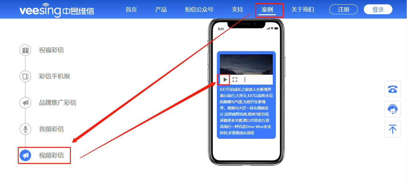 视频彩信案例 视频彩信案例