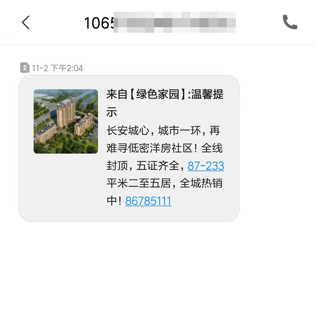 房产彩信