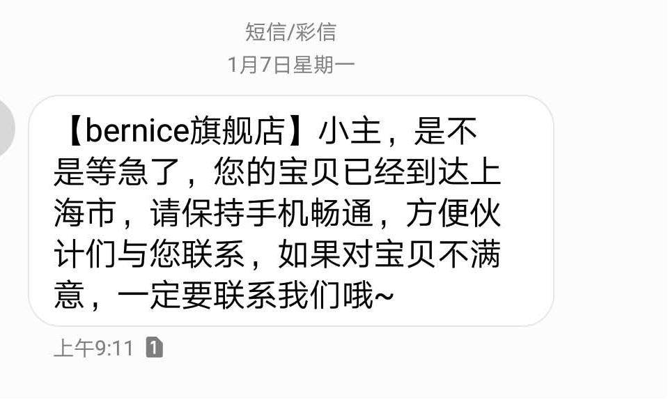 物流短信通知案例