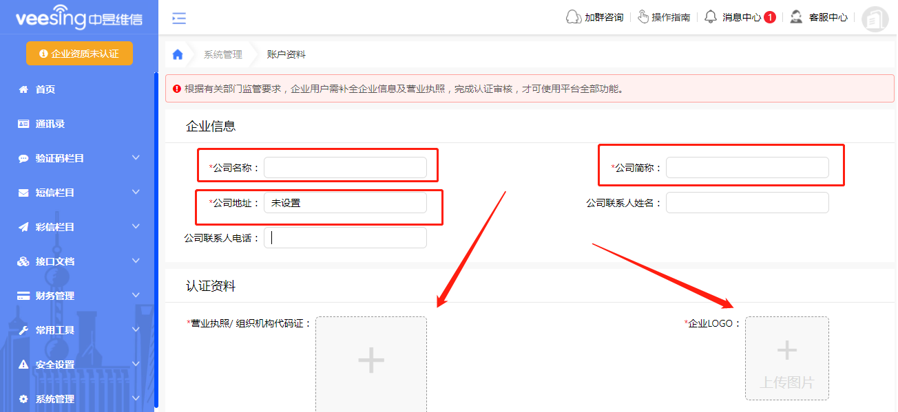 短信彩信平台资质认证