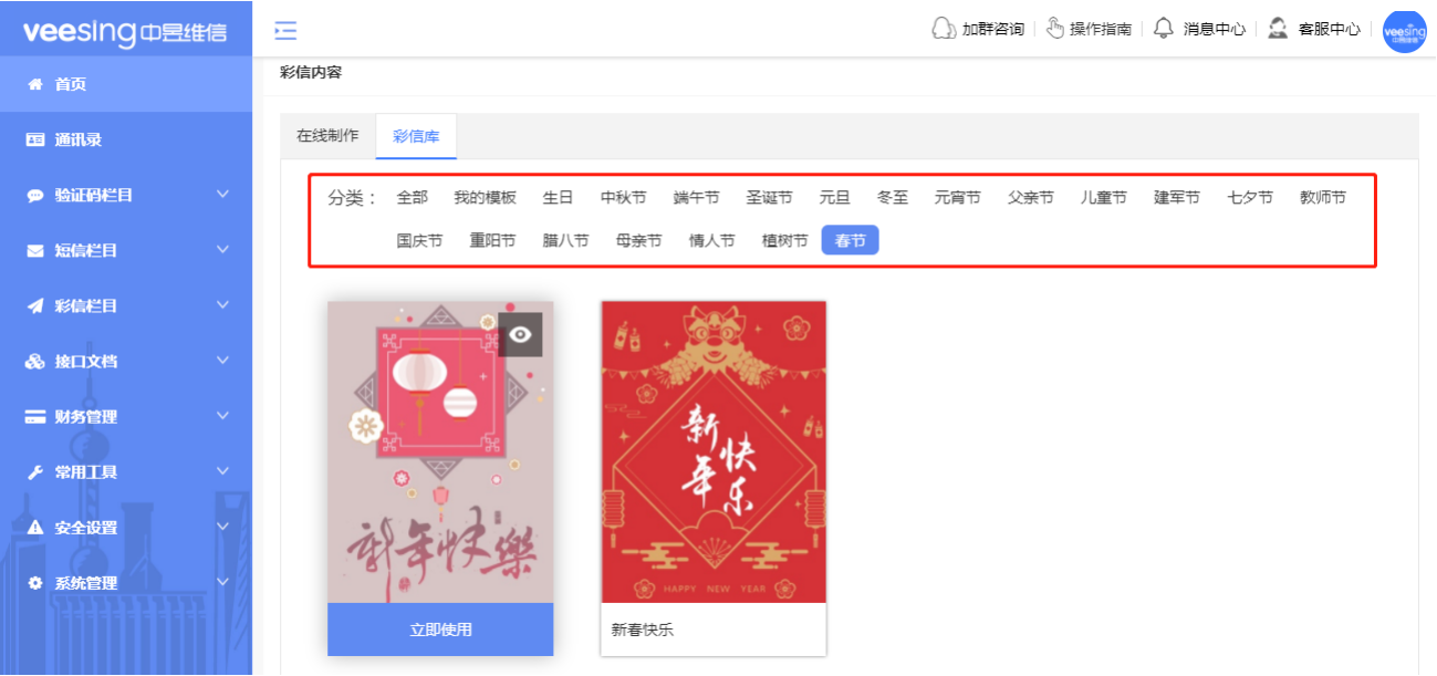 短信彩信平台彩信模板库