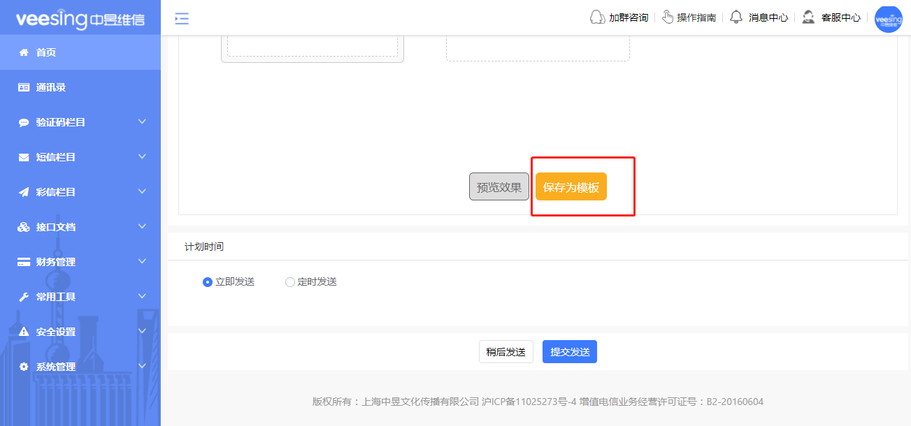 编辑的彩信内容保存