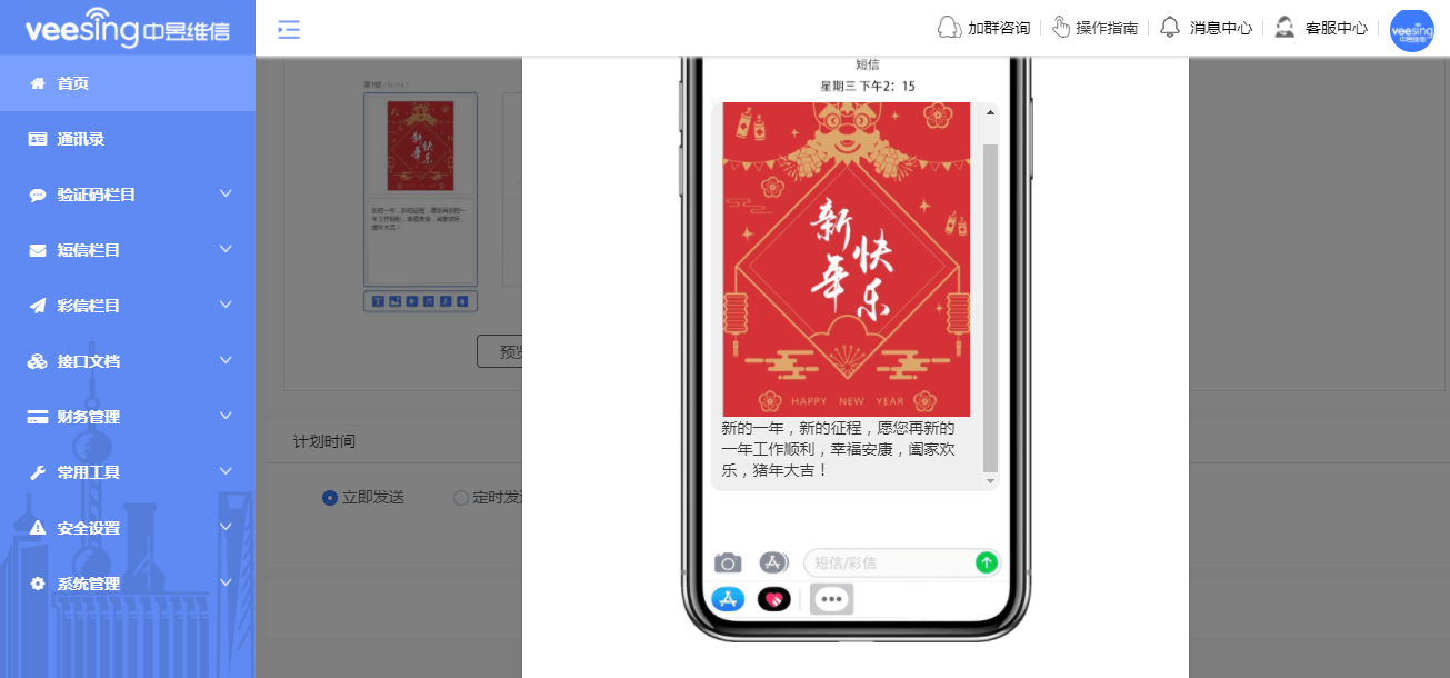 编辑彩信内容预览