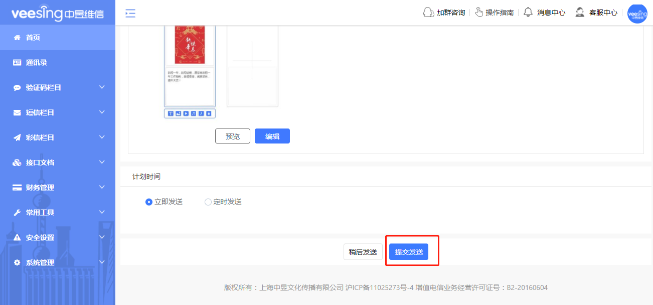 群发彩信内容提交