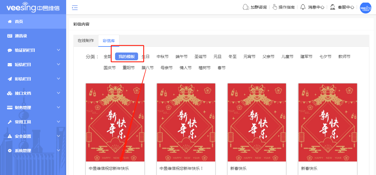 彩信内容快速选择方式