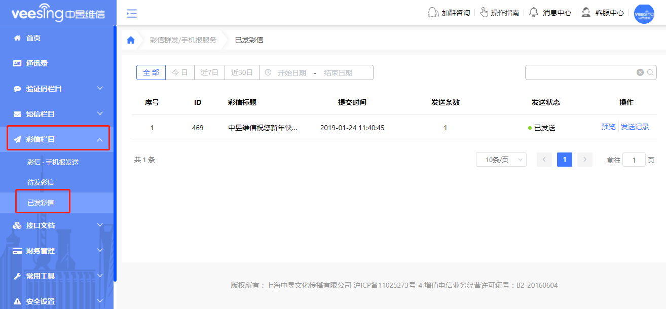 查看彩信群发状态