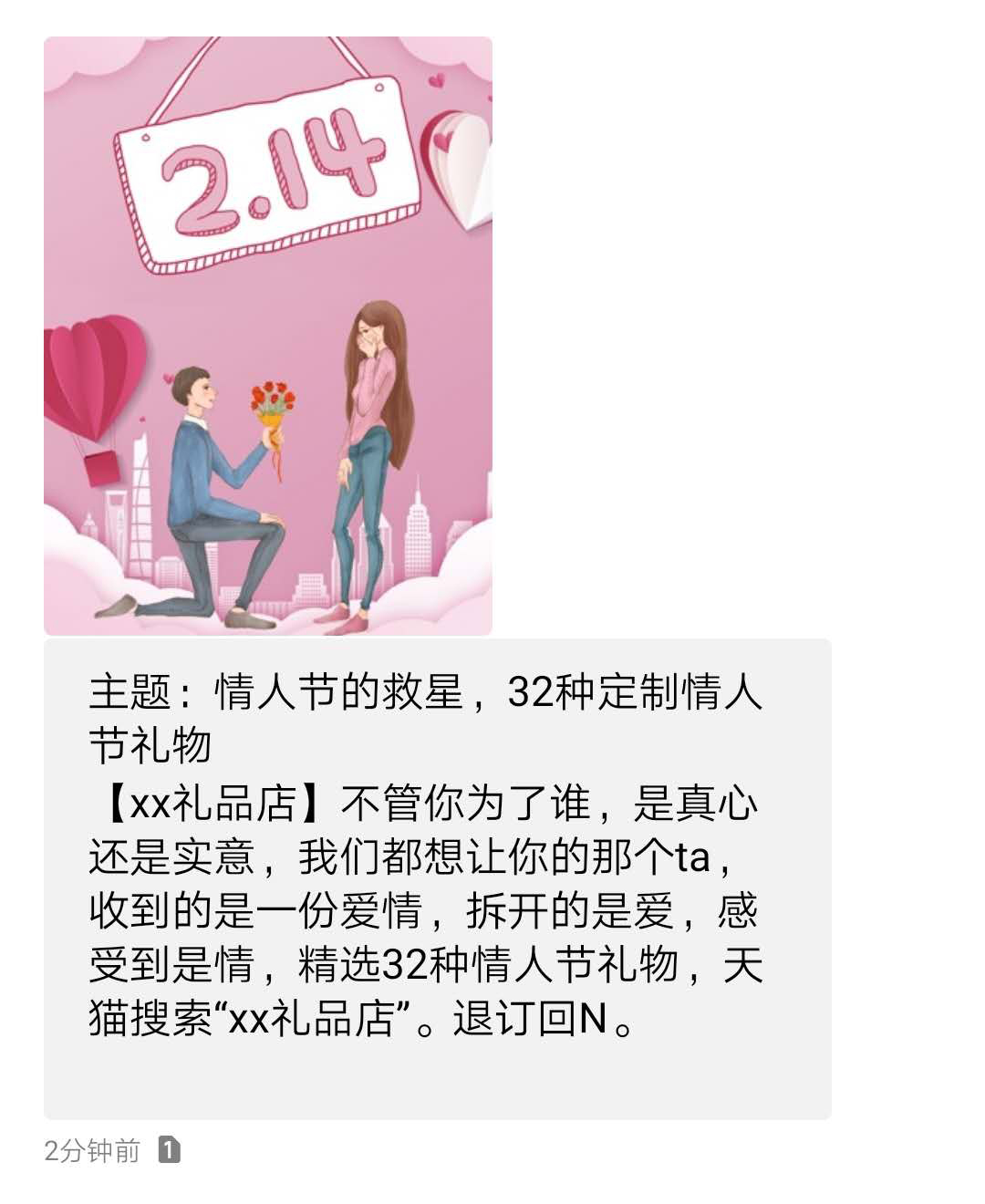 情人节彩信群发案例