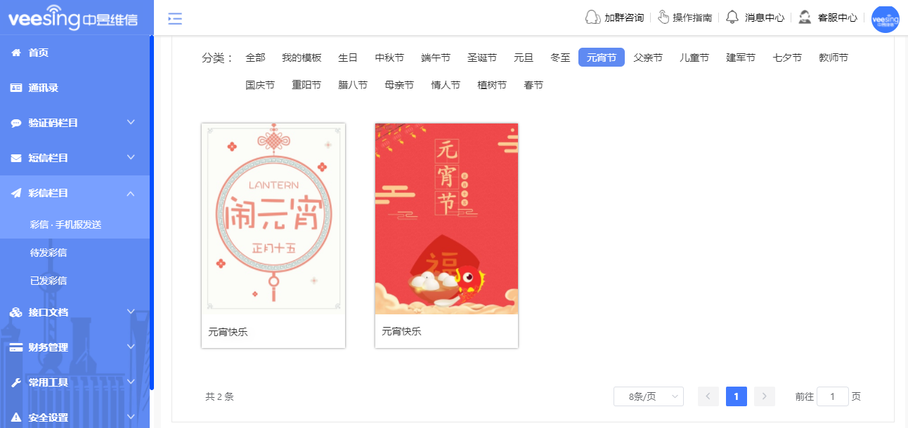 元宵彩信图片模板