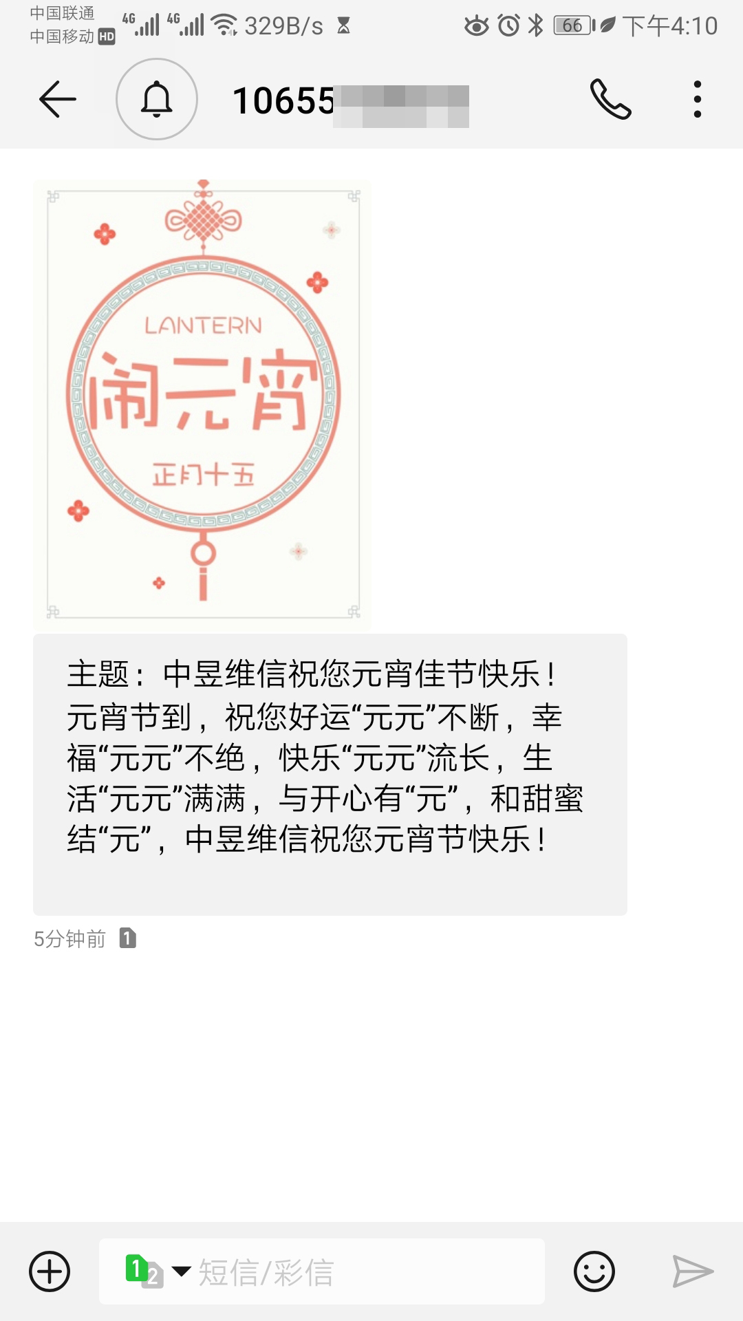 元宵节彩信接收案例