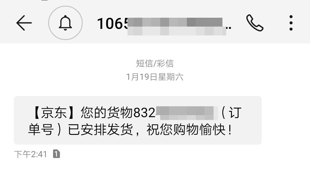 物流短信通知