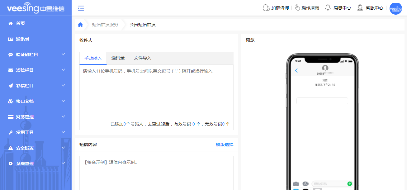 三八妇女节企业活动通知，必选中昱维信短信平台
