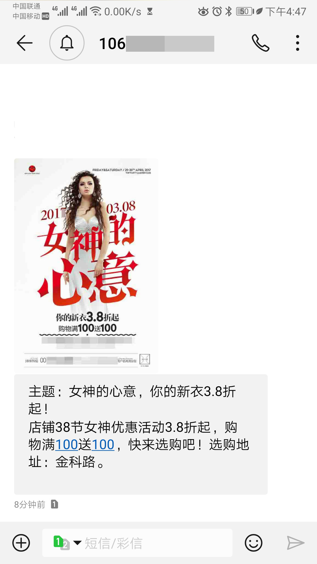 三八妇女节活动通知，群发彩信给你独一无二的用户体验