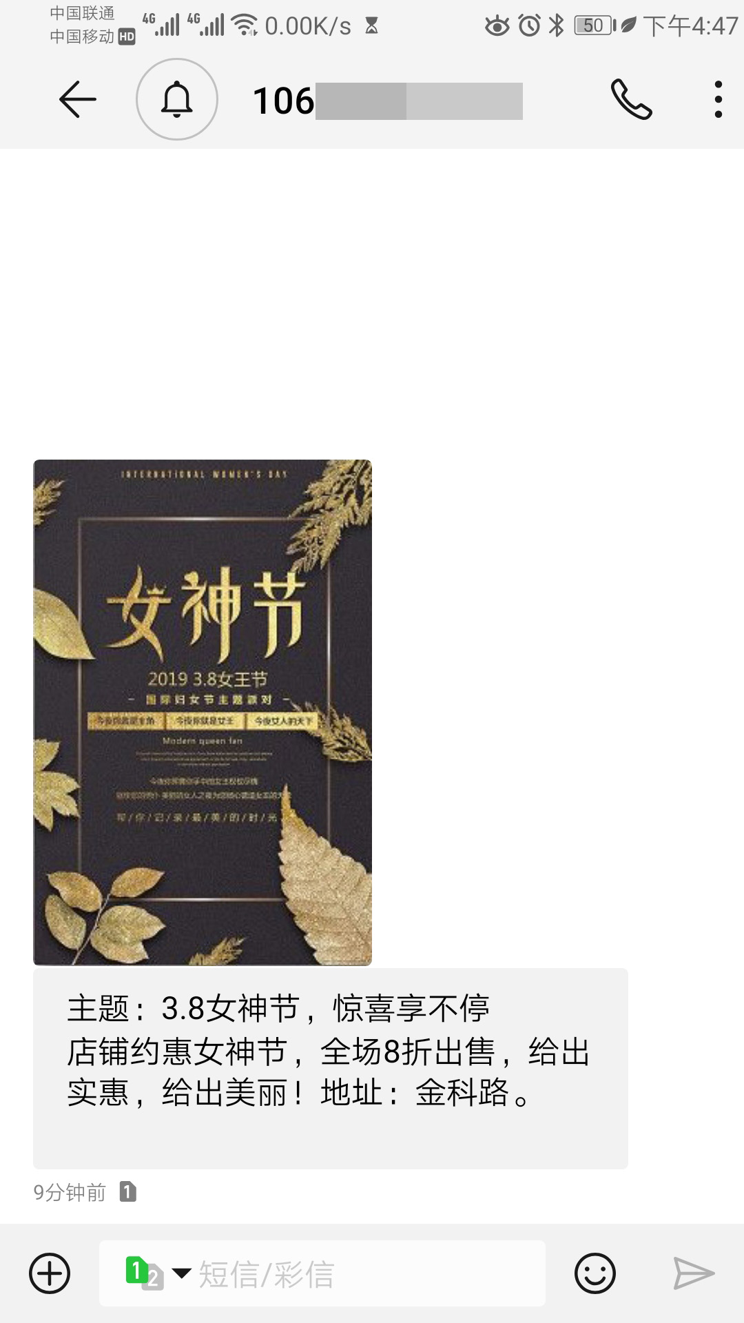 三八节活动彩信群发案例