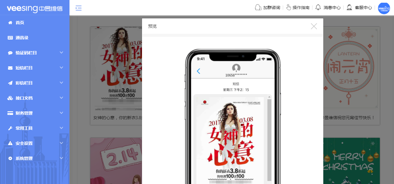 彩信平台界面